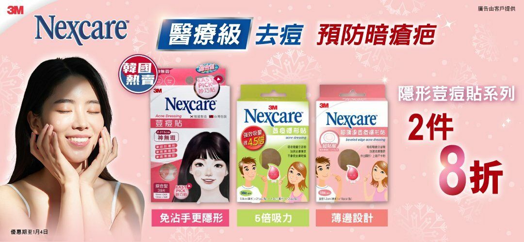 Xmas_Acne_Buy 2 20%OFF