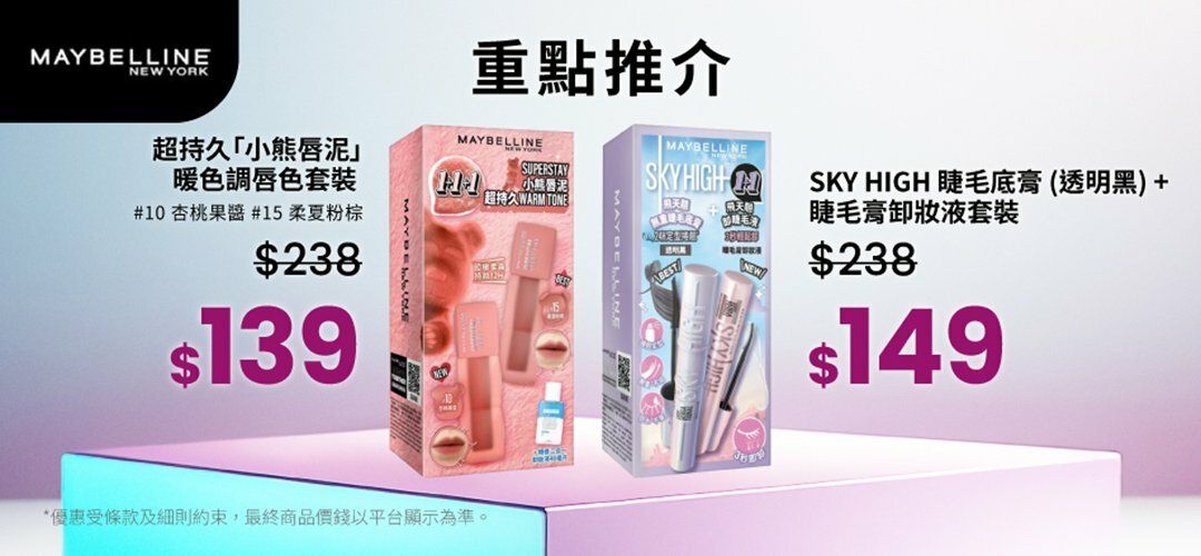 bh_maybelline_20251023