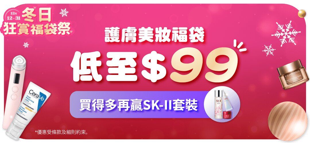 2025dec_lucky_bag_beauty	generic