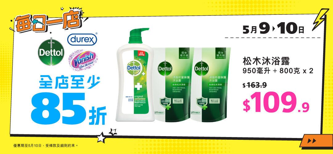 2025maythankful_storeday_20250509_dettol_slider_a_sku2