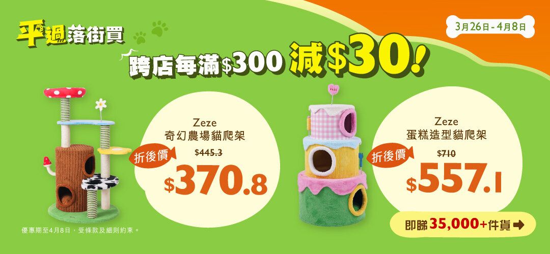 2026marpetfair_crossstore_zeze_slider