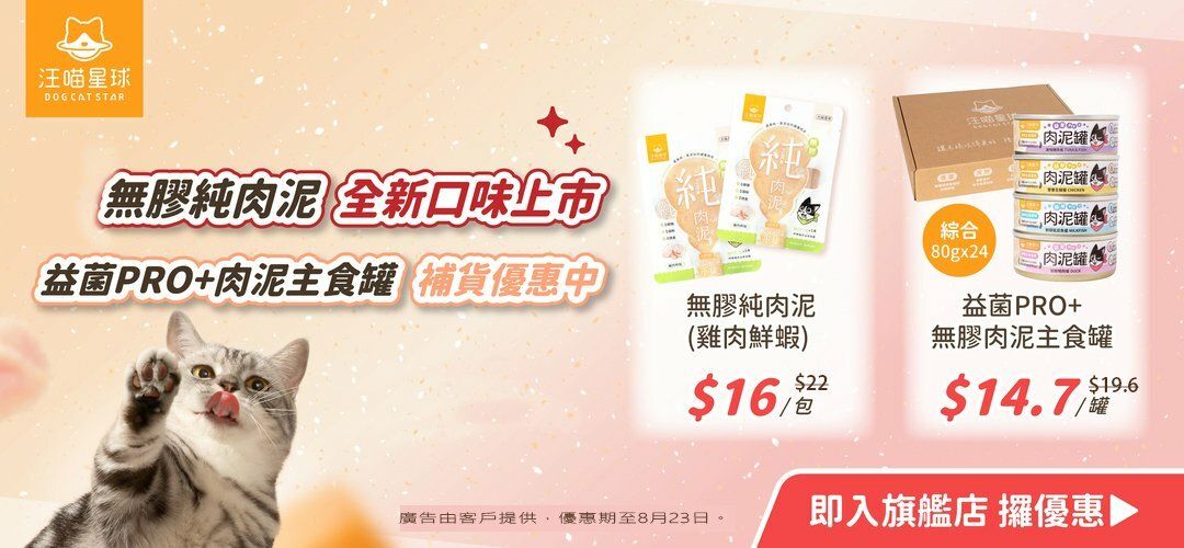 SliderA_肉泥罐+純肉泥