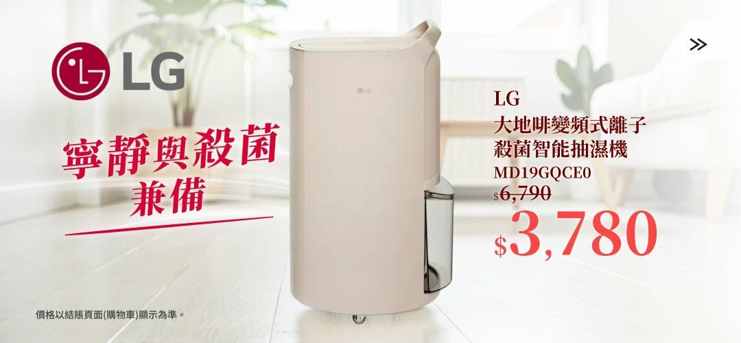 Interest_HA_LGdehumid_ECMKG