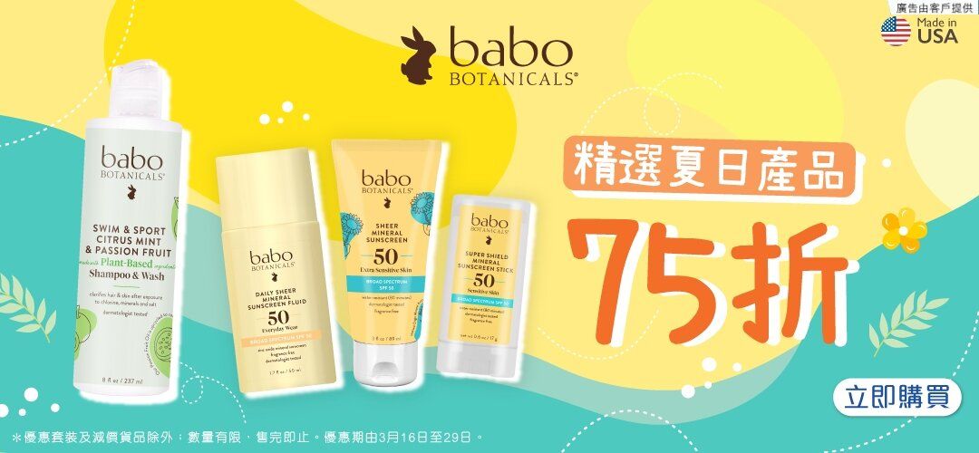 Mustela suncare_Babo SS