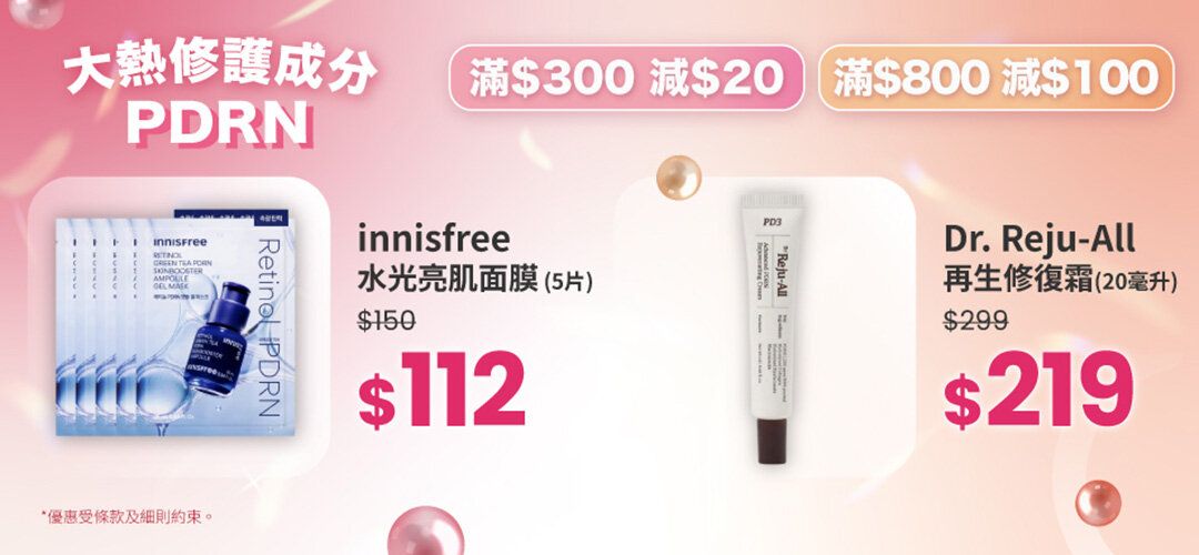 Feb New Arrivals Campaign_PDRN