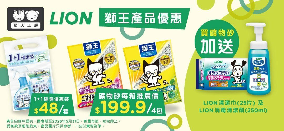 LionLitter&Set