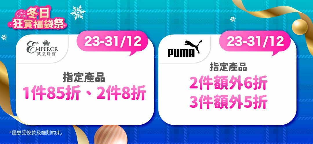 2025dec_fa_lucky_bag_emperor_puma