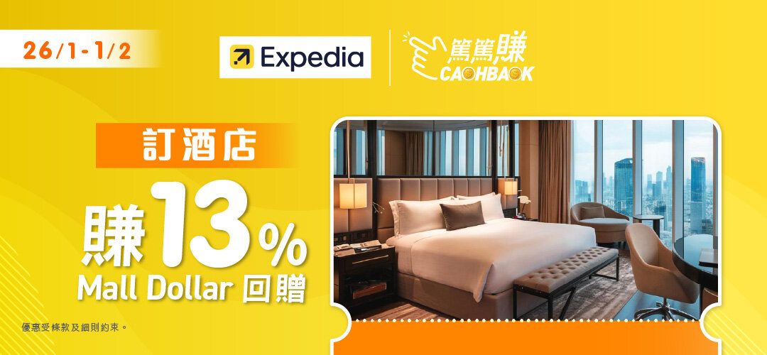 CASHBACK online travel expo expedia hotel 20260126