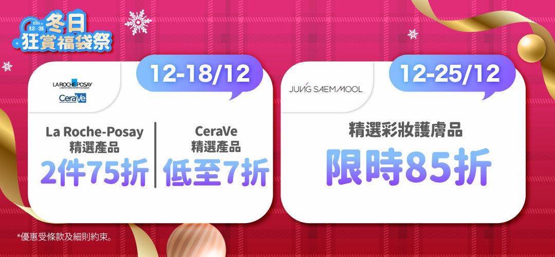 2025dec_lucky_bag_brand_highlights