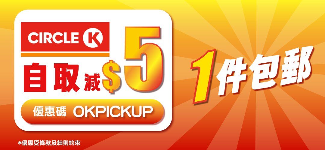 Circle K pickup offer