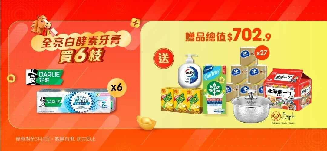 pc_darlie_next_purchase_freebie