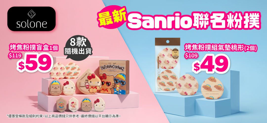 bh-jetso-page-solone-sanrio-20260828