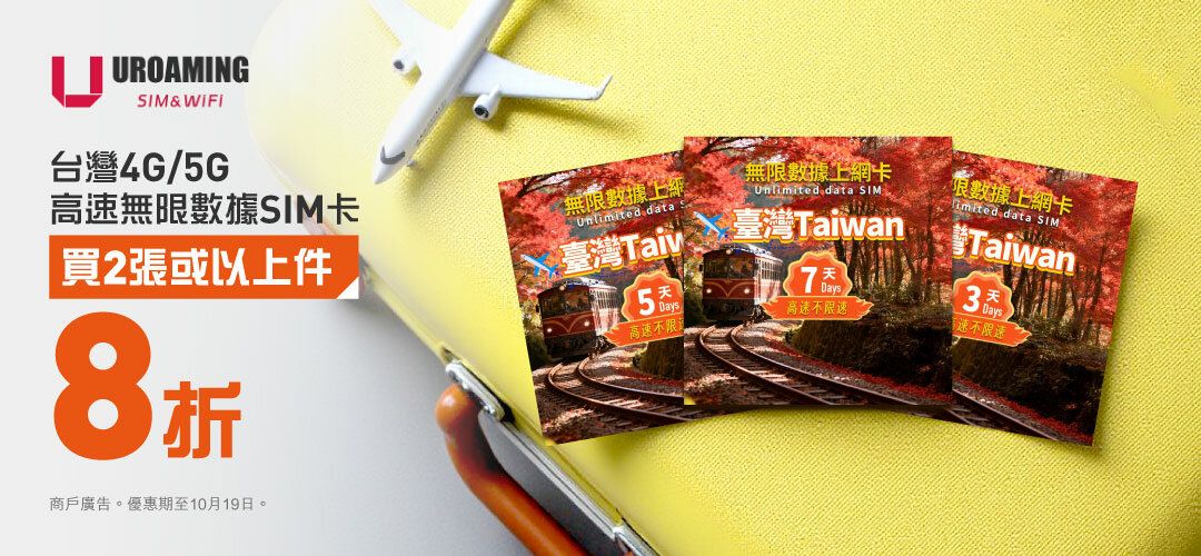 Urozetta_中國內地流量卡_買2张或以上8折