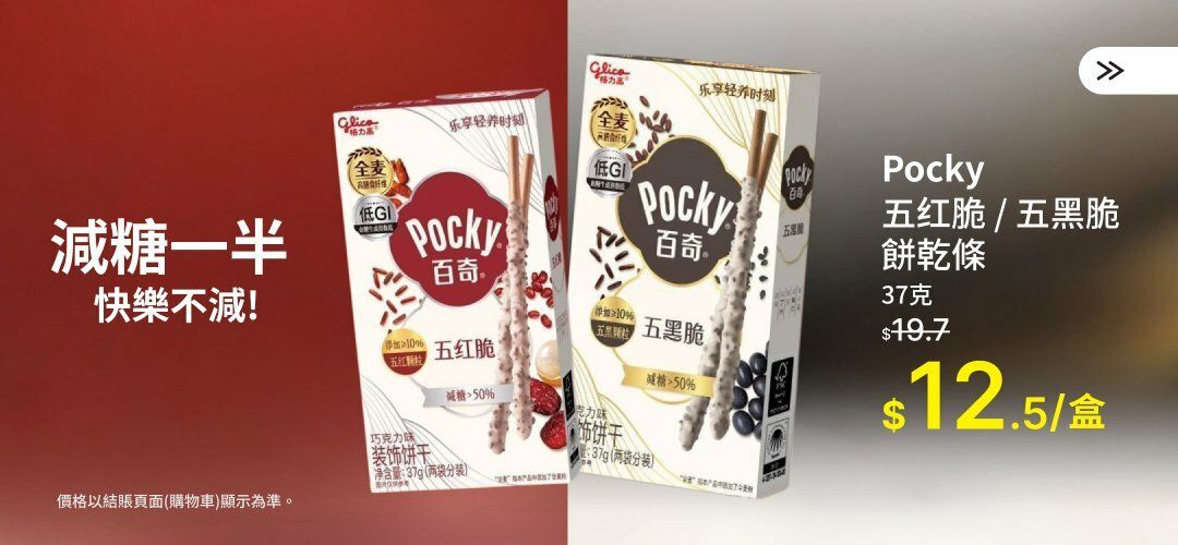 Pocky