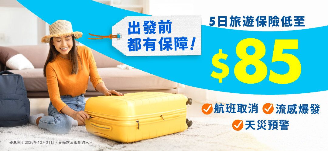 TravelInsurance_OneOffPlan_5Days_20250523