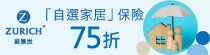 Zurich_HomeChoice_25%off