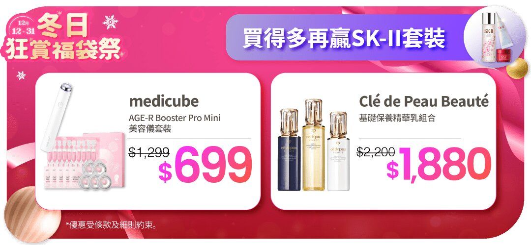 2025dec_lucky_bag_beauty	medicube_cdp