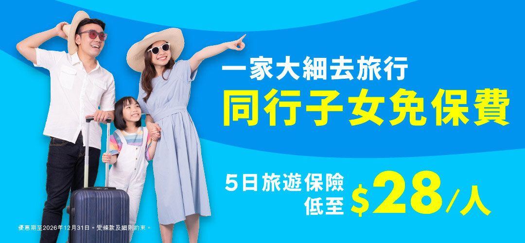 TravelInsurance_OneOffPlan_Family_20250523