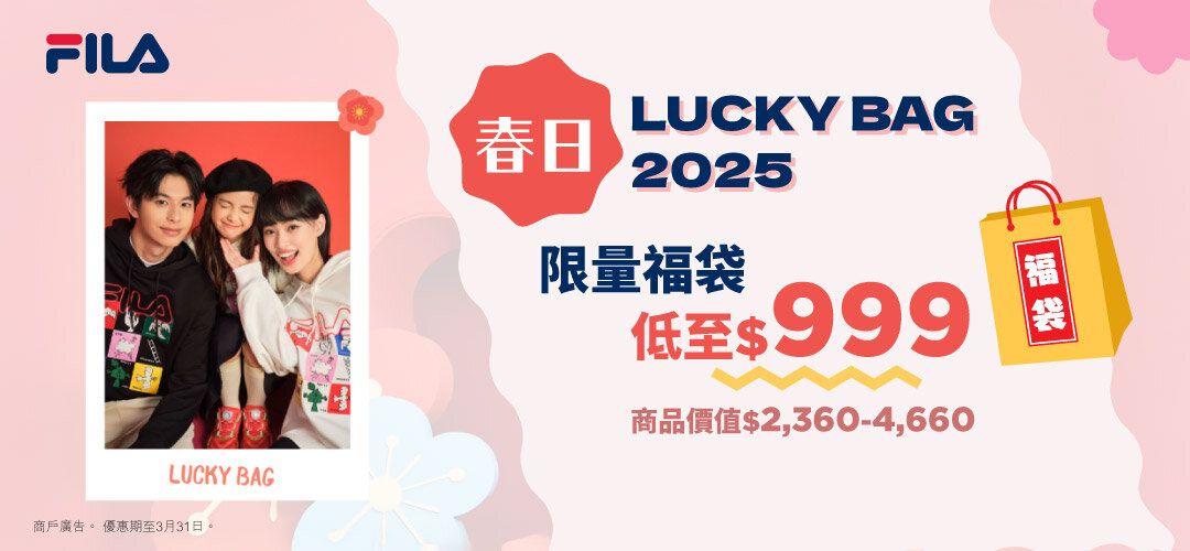 FILA Lucky Bag 2025
