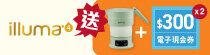 illuma buy 9 freebie