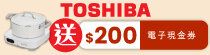 TOSHIBA_product_coupon
