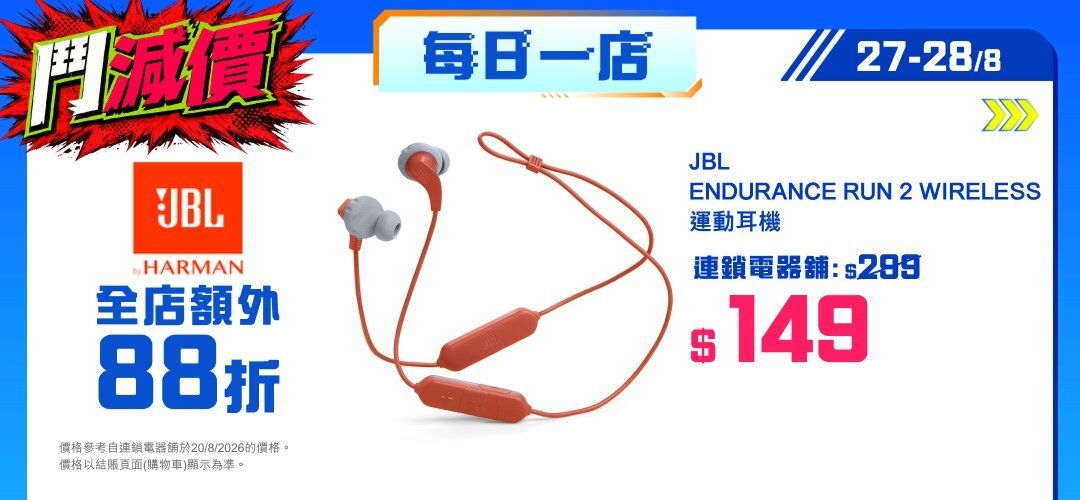 2026EAfair_storeday_20260827_JBL_slider_a_sku1