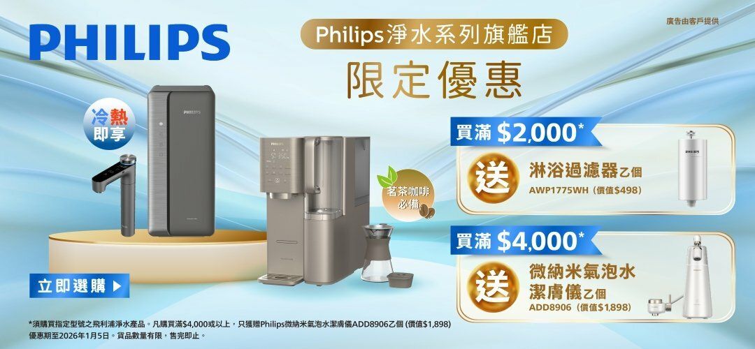 PhilipsWaterLaunchFreebie