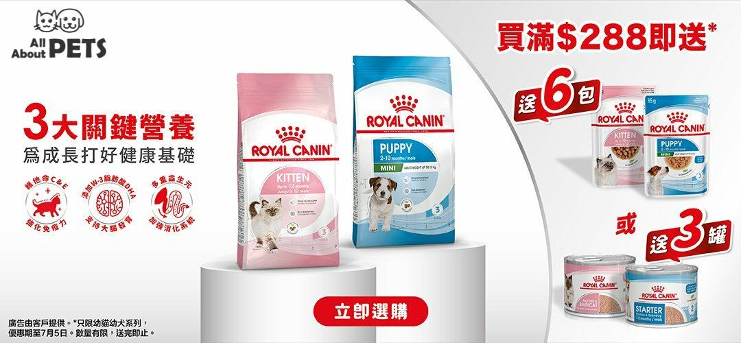 royalcanin_sale