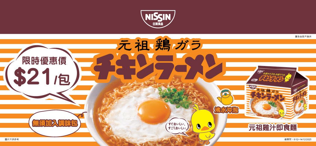 Chicken Ramen Flash Sale