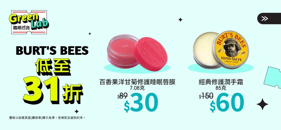 GreenLab_burtsbees_slidera