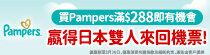 pampers_b330off