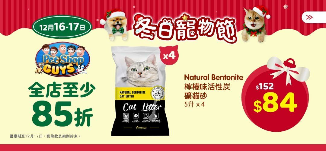 2025decpetfair_petshopguys_slider