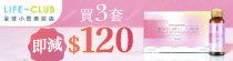 買3套即減$120