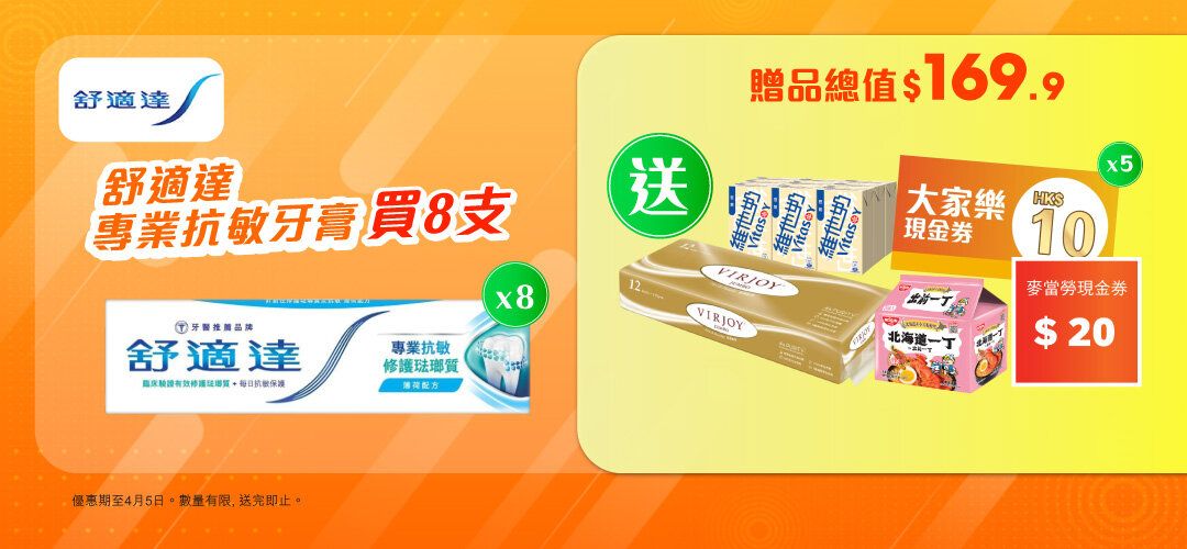 pc_haleon_next_purchase_freebie