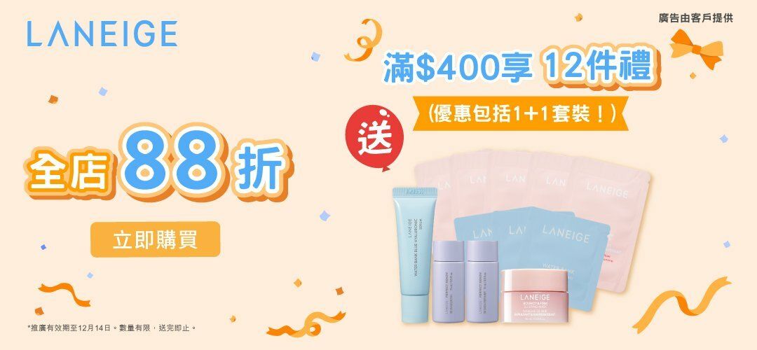 LAN_Storewide 12% off