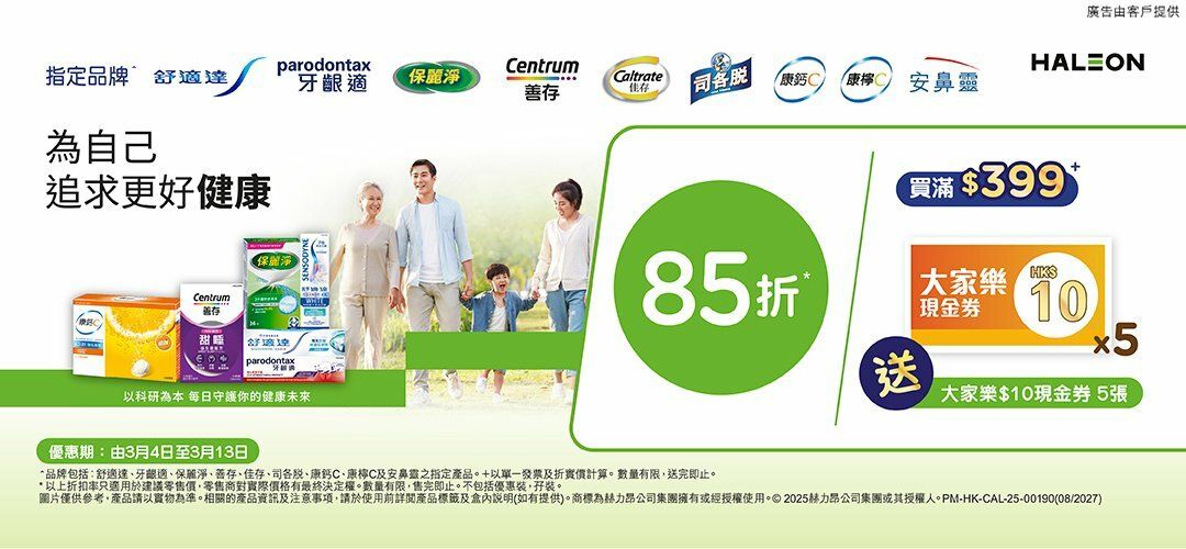 Haleon $399, free CDC$50