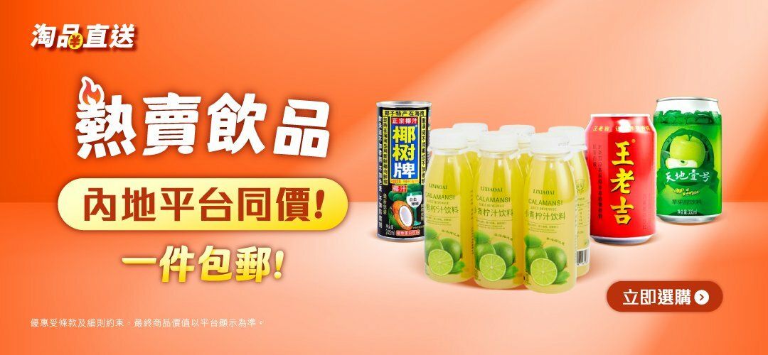 mainland_buysell_beverage