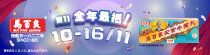 MPL_雙11_全年最抵