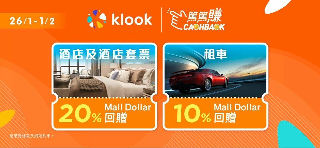 CASHBACK online travel expo klook hotel car rental 20260126