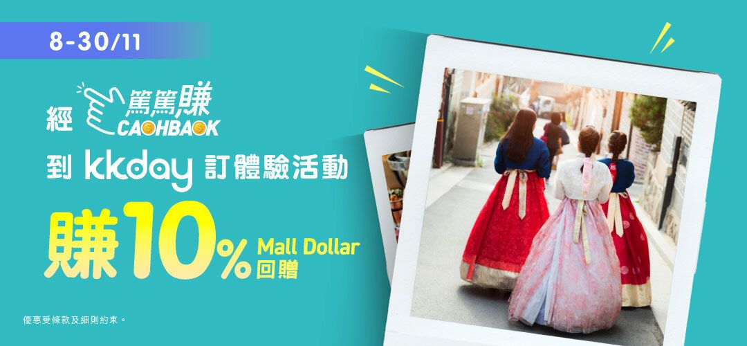 CASHBACK Mega Campaign KKday Experience 20251115