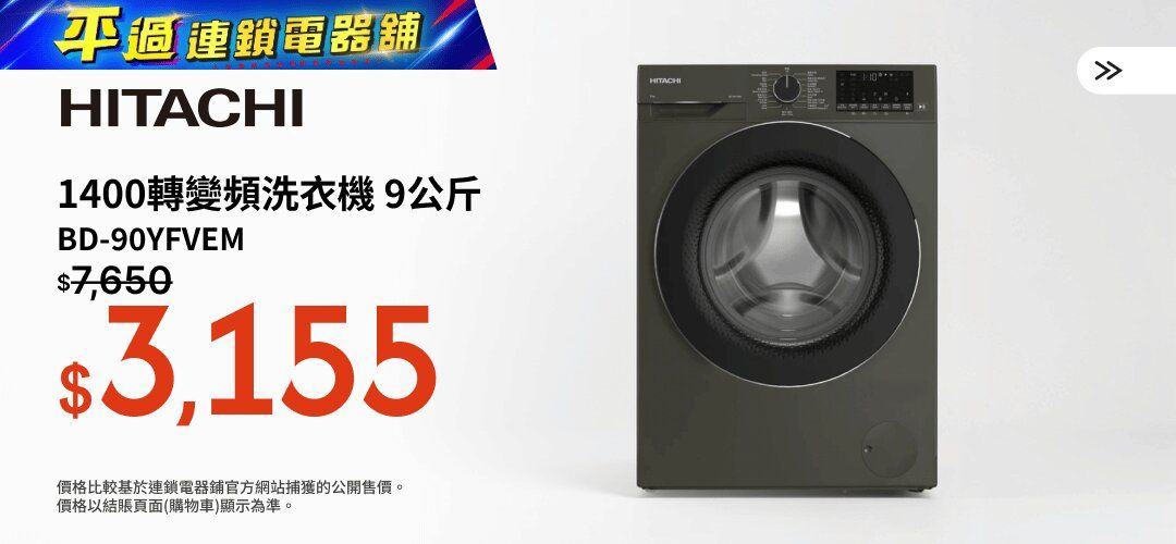 Interest_HA_HitachiWasher_ECMKG_20260326