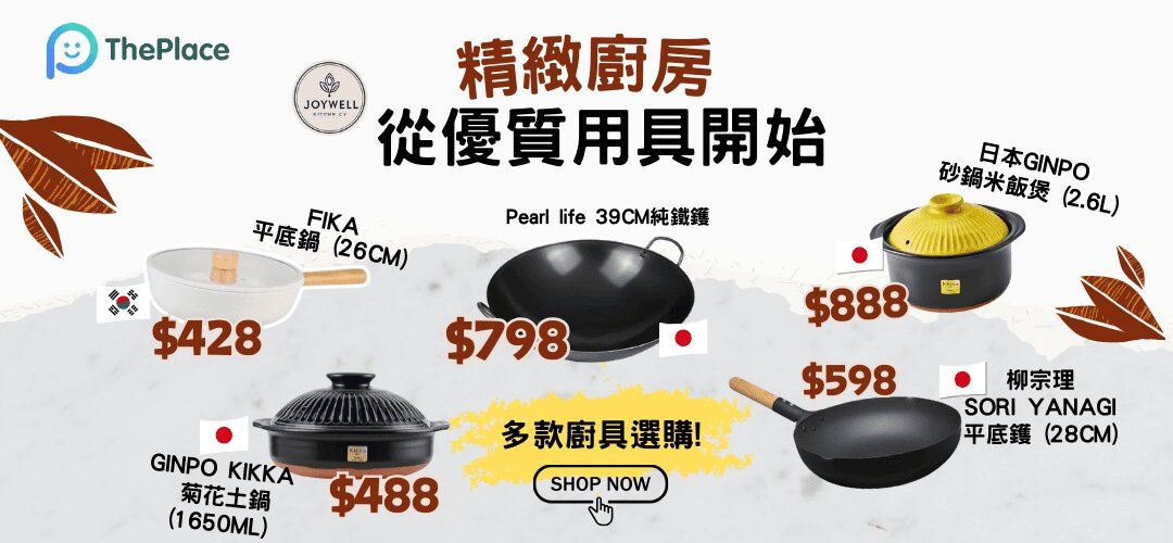 JOYWELL -高品質餐廚具專門店