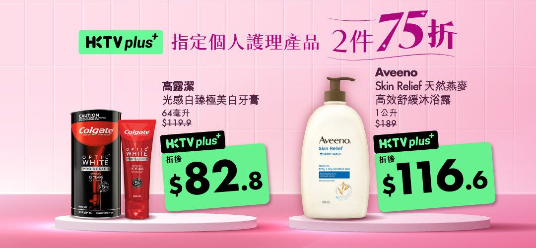 HKTVplus_20251201_Dec_Mass_PC_campaign_buy2get50off_aveeno_colgate