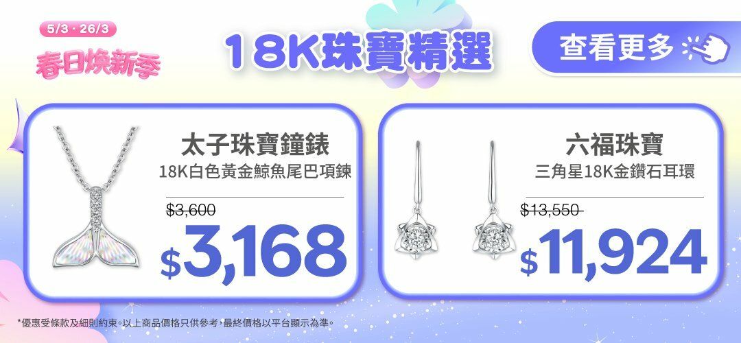 spring_fest_18k_sku_20260319