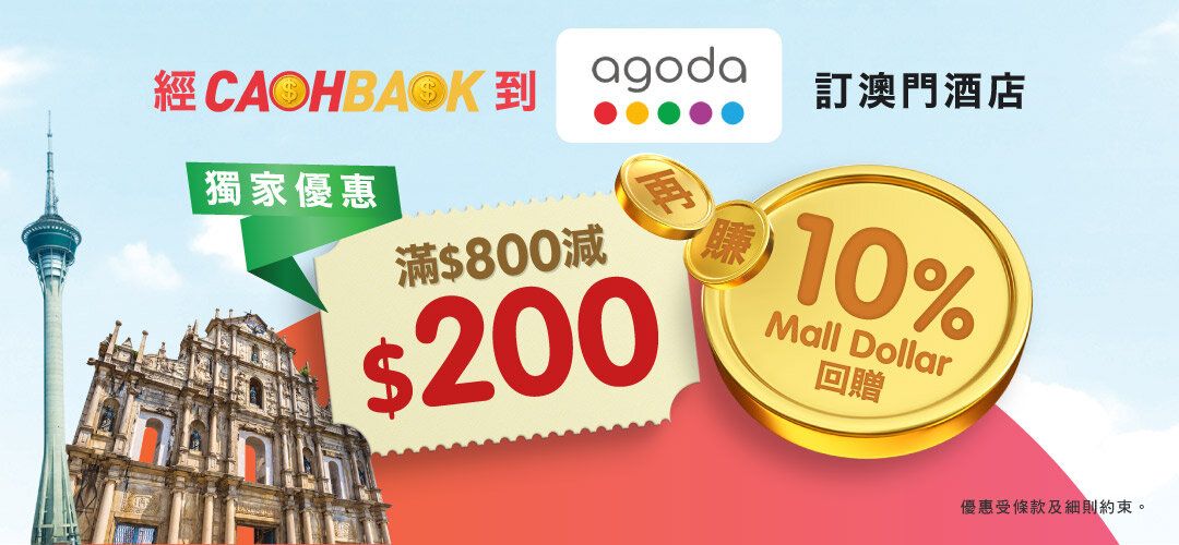 agoda 200 macau hotel 