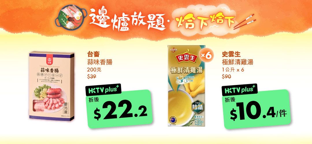 HKTVplus_20251208_Dec_Hotpot_Fair_Mass_Tham_Swanson