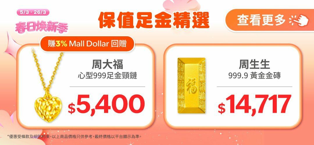 spring_fest_gold_sku_20260319