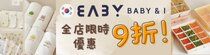 baby&i_10%off