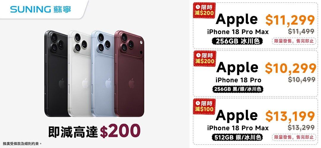 suning_iphone18pro_0918