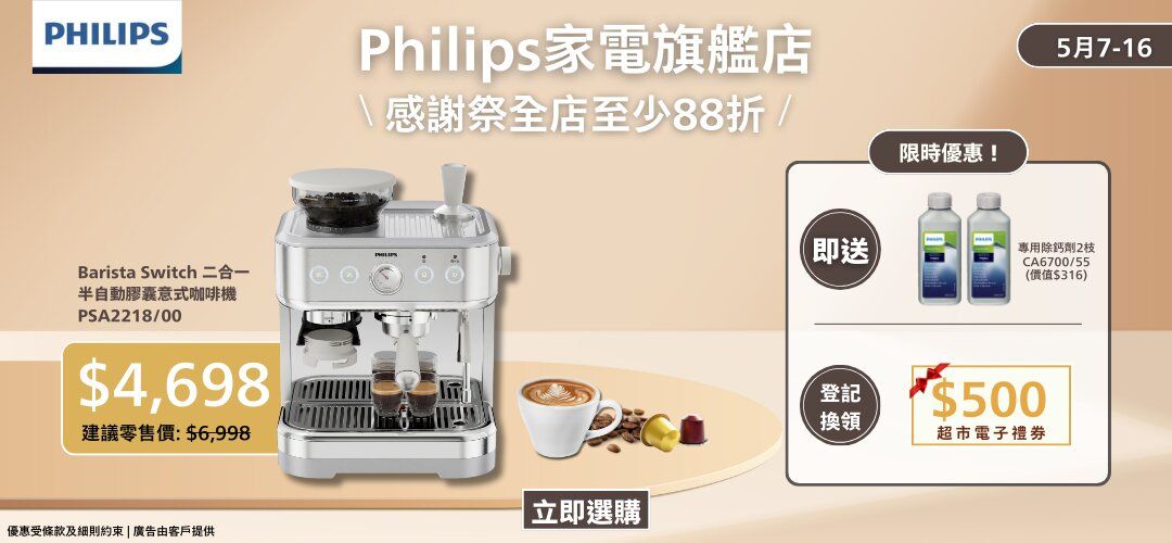 Philips 25 thankful